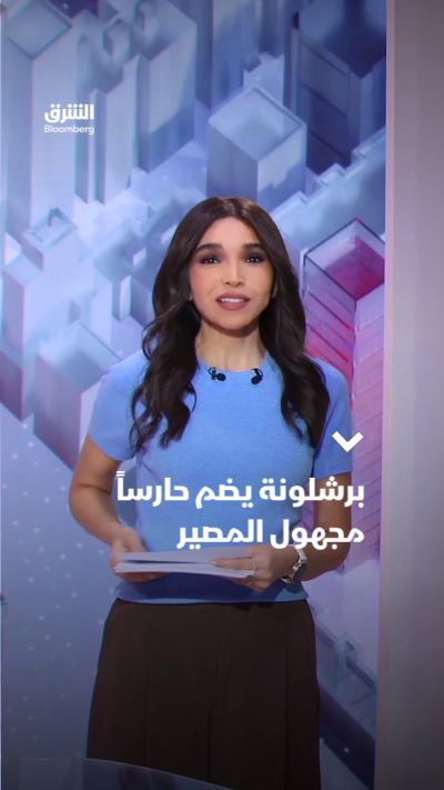 برشلونة يضم حارساً مجهول المصير