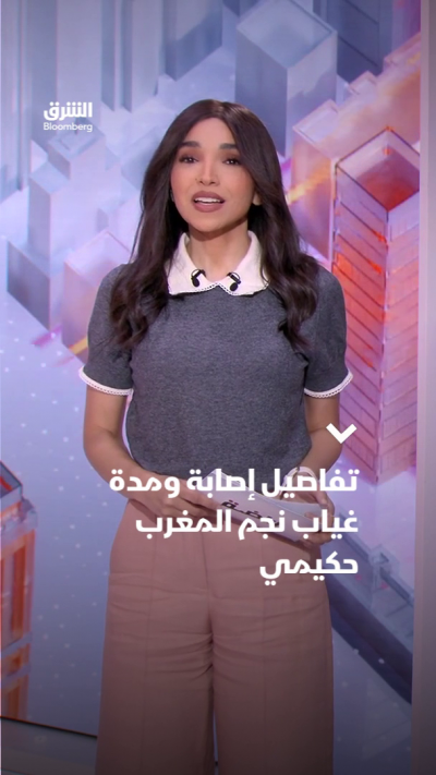تفاصيل إصابة ومدة غياب نجم المغرب حكيمي