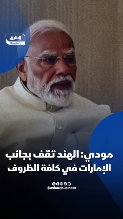 مودي: الهند تقف بجانب الإمارات في كافة الظروف