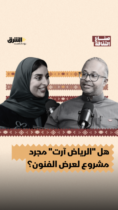 ما الذي يجعل مشروع "الرياض آرت" مختلفاً عن باقي...