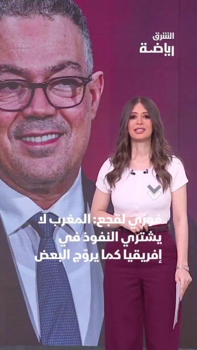 فوزي لقجع: المغرب لا يشتري النفوذ في إفريقيا كما يروّج البعض