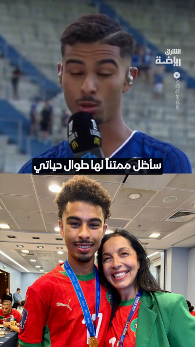 "سأظل ممتناً لها طوال حياتي"
المغربي ياسين جيسيم ينسب الفضل الأكبر في تألقه إلى والدته ✨