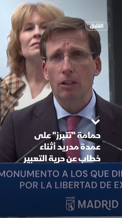 حمامة "تتبرز" على عمدة مدريد أثناء خطاب عن حرية التعبير