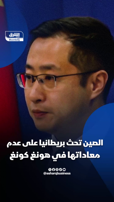 الصين تحث بريطانيا على عدم معاداتها في هونج كونج