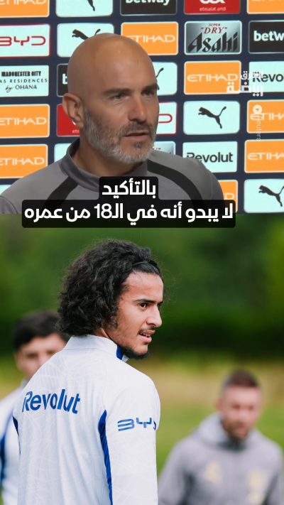 مدرب مانشستر سيتي إنزو ماريسكا يشيد بلاعبه الجديد المغربي الدولي أيوب بوعدي🔥🇲🇦