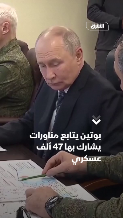 بوتين يتابع مناورات يشارك بها 47 ألف عسكري