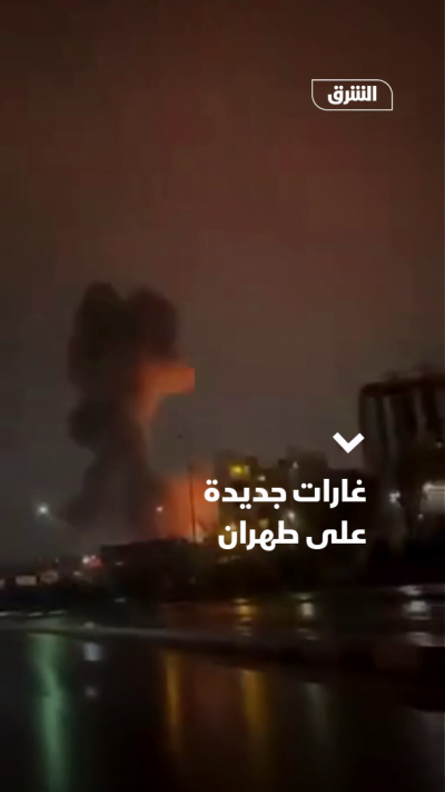 غارات جديدة على طهران