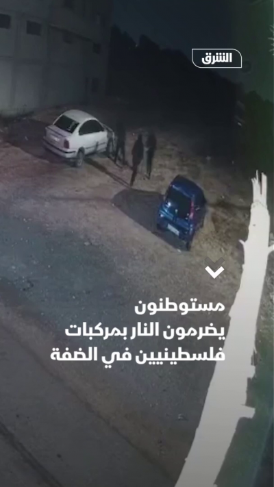 مستوطنون يضرمون النار بمركبات فلسطينيين في الضفة