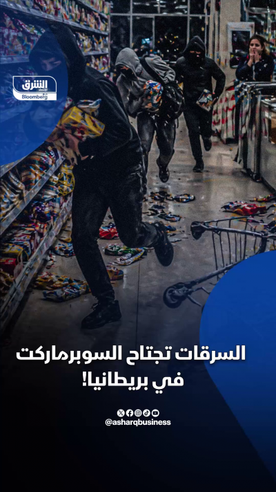 السرقات في متاجر بريطانيا.. أزمة تبحث عن حل