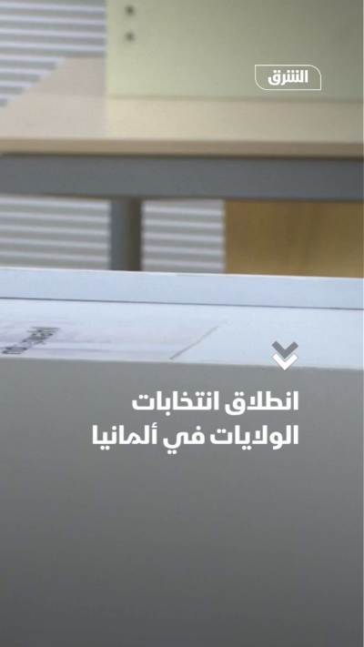 انطلاق انتخابات الولايات في ألمانيا