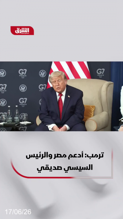 ترمب: أدعم مصر والسيسي صديقي