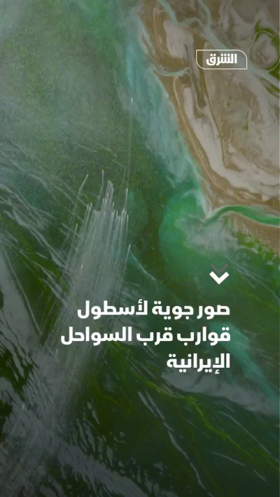 مشاهد لأسطول من القوارب الصغيرة قرب سواحل إيران