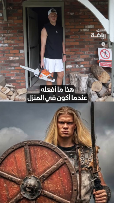 حياة الفايكنغ 🛡️
هكذا يقضي هالاند أوقات فراغه في المنزل بعيداً عن كرة القدم 🔥