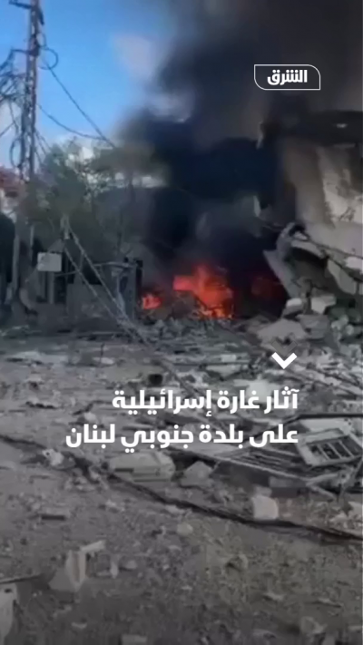 دمار بعد غارة إسرائيلية على بلدة جنوبي لبنان