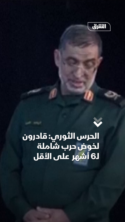 المتحدث باسم الحرس الثوري الإيراني علي محمد نائيني:...