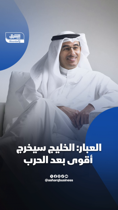 العبار: الخليج سيخرج أقوى بعد الحرب 📍 مؤسس إعمار...