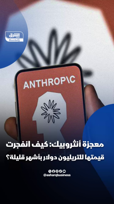 معجزة أنثروبيك: كيف بلغت التريليون دولار؟
