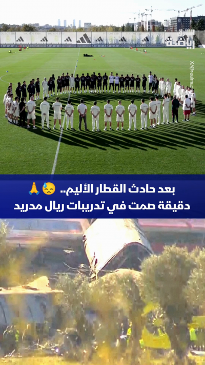 تم الوقوف دقيقة صمت قبل بداية تدريبات ريال مدريد تخليداً لذكرى الأشخاص الذين فقدوا حياتهم في حادث القطار الذي وقع في مقاطعة توليدو الإسبانية