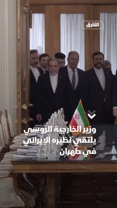 وزير الخارجية الروسي يلتقي نظيره الإيراني في طهران