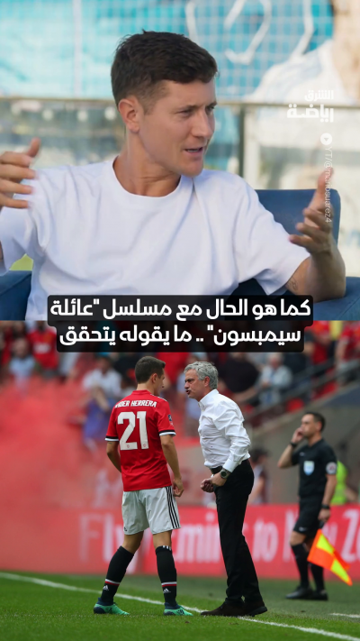 الإسباني أندير هيريرا معلقاً على أزمة مانشستر سيتي: "مورينيو يشبه مسلسل عائلة سيمبسون.. ما يتوقعه يحدث" 👀