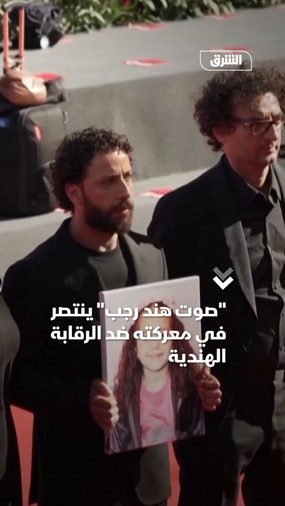 صوت هند رجب ينتصر على رقابة الهند