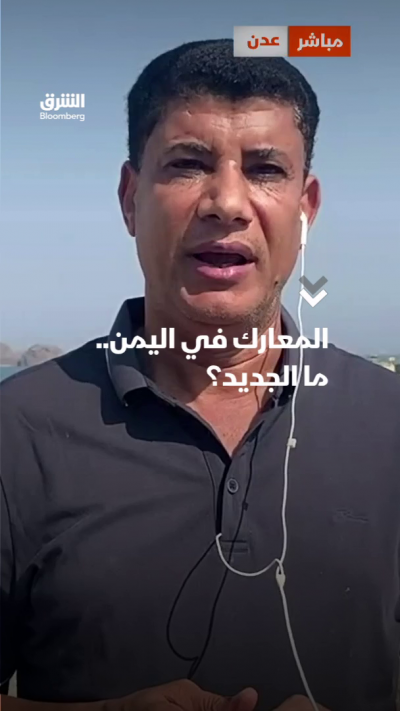 المعارك في اليمن.. ما الجديد؟