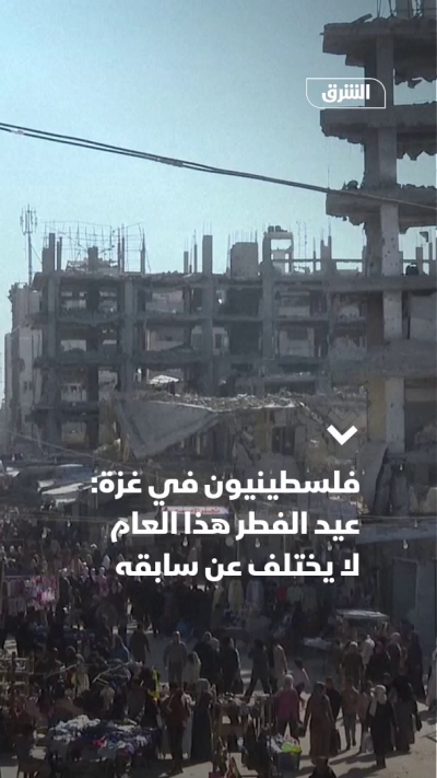 فلسطينيون في غزة عيد الفطر هذا العام لا يختلف عن سابقه