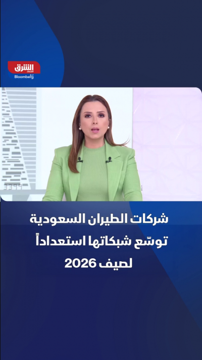 شركات الطيران السعودية توسّع شبكاتها استعداداً لصيف 2026