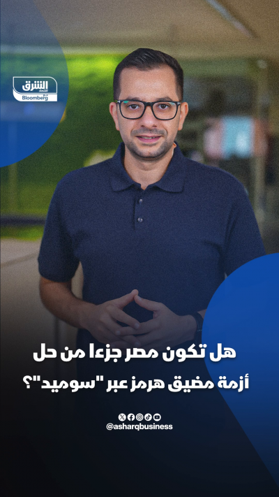 بعد إغلاق مضيق هرمز.. هل تصبح مصر جزءاً من حل بديل...