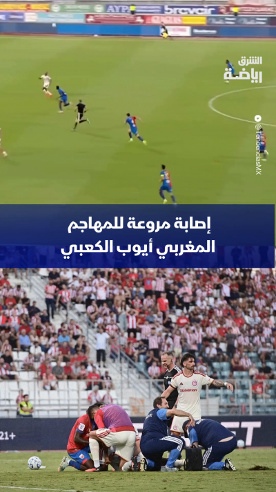 المهاجم المغربي أيوب الكعبي يتعرض لإصابة خطيرة بكسر في الساق، بعد تدخل قوي من حارس المرمى خلال مباراة أولمبياكوس وفولوس 👀