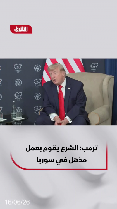 ترمب: الشرع يقوم بعمل مذهل في سوريا