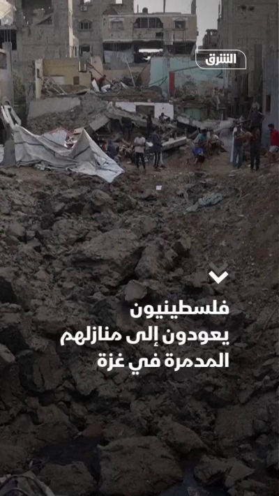 فلسطينيون يعودون إلى منازلهم المدمرة في غزة