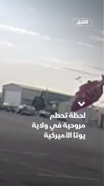 لحظة تحطم مروحية في ولاية يوتا الأميركية