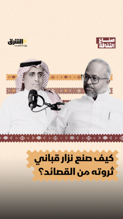 s12 كيف صنع نزار قباني ثروته من القصائد؟