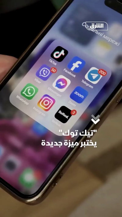 "تيك توك" يختبر المكالمات الصوتية