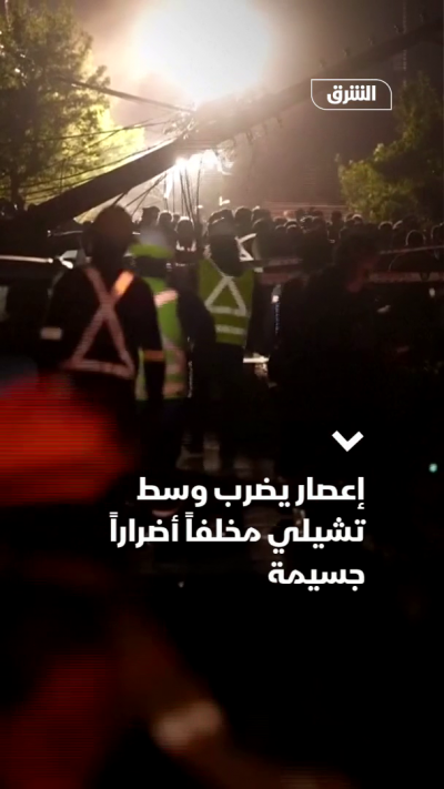 إعصار قوي يخلف أضرارا واسعة في وسط تشيلي