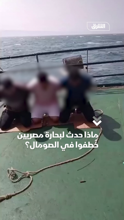 ماذا حدث لبحارة مصريين خُطفوا في الصومال؟