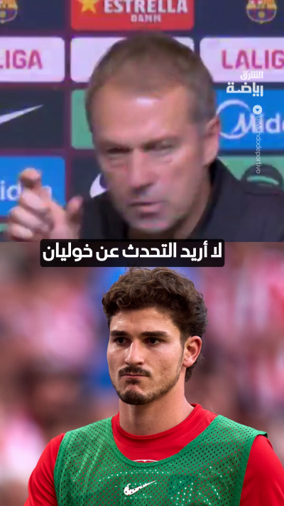 رد صارم من هانزي فليك حول ملف خوليان ألفاريز 😱