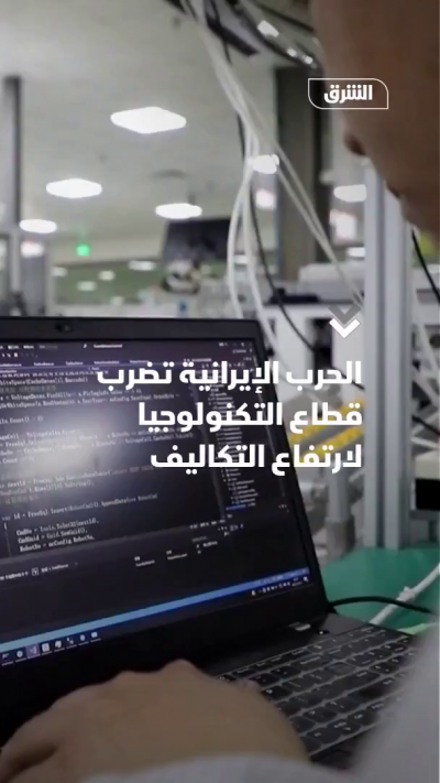 حرب إيران تضغط على قطاع التكنولوجيا