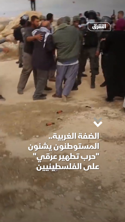 الضفة الغربية.. المستوطنون يشنون "حرب تطهير عرقي" ضد الفلسطينيين