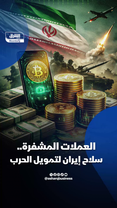 📌 العملات المشفرة.. سلاح إيران لتمويل الحرب 📍 تقارير...