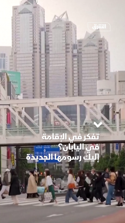 تفكر في الإقامة في اليابان؟ إليك رسومها الجديدة