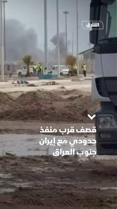 قصف قرب منفذ حدودي مع إيران جنوب العراق