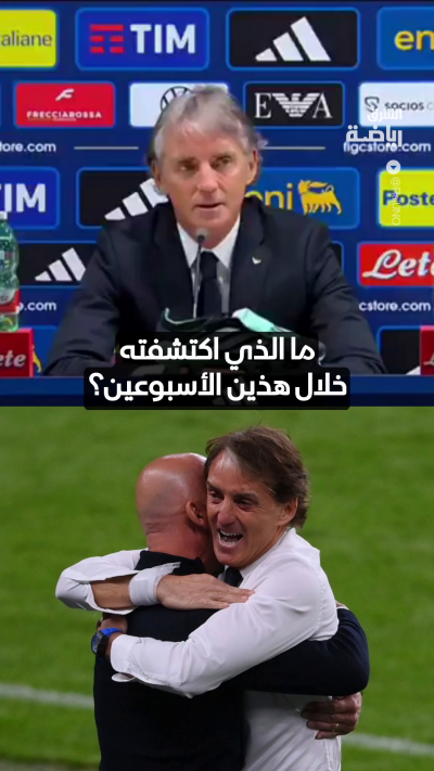 مانشيني يتأثر عند ذكر الراحل فيالي.. الصحفي فتح جرحاً لم يندمل 💔🇮🇹
سؤال بسيط أعاد الذكريات إلى مانشيني.. "ما الذي تفتقده أكثر؟".. لم يتردد: "لوكا.. لوكا فيالي" 💔
صديق، شقيق روحي ورفيق رحلة التتويج مع إيطاليا.. بعض الغياب لا يُعوَّض 🇮🇹❤️