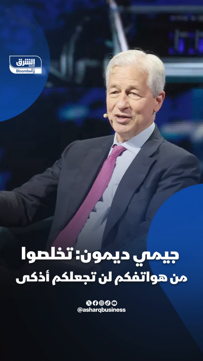 📌 الرئيس التنفيذي لـ "جيه بي مورغان" جيمي ديمون: تخلصوا...