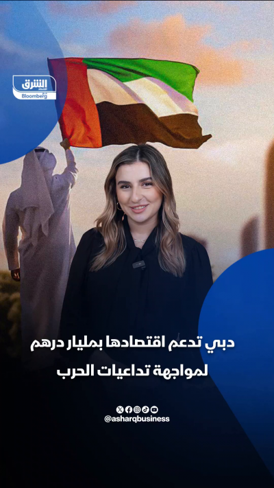 📌 دبي تدعم اقتصادها بمليار درهم لمواجهة تداعيات الحرب 📍...