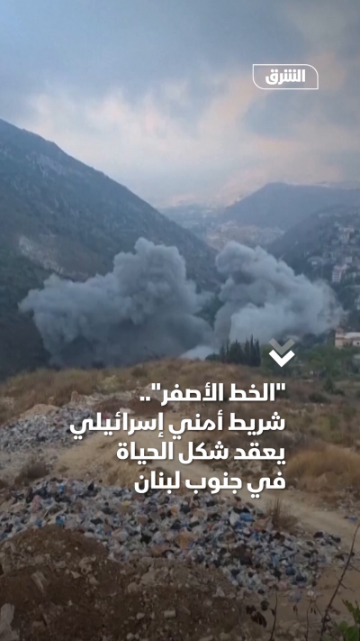 الخط الأصفر.. شريط أمني إسرائيلي يعقد شكل الحياة في جنوب لبنان