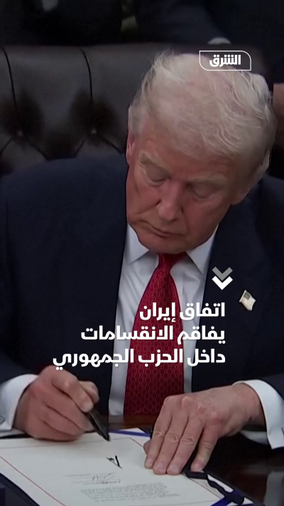 "اتفاق إيران" يفاقم الانقسامات داخل الحزب الجمهوري الأميركي