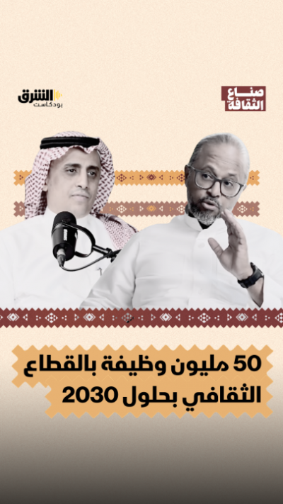 s16 50 مليون وظيفة بالقطاع الثقافي بحلول 2030