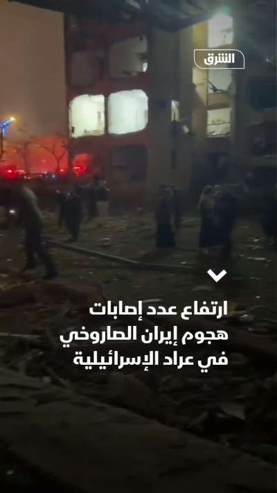 ارتفاع إصابات الهجوم الصاروخي في عراد بإسرائيل